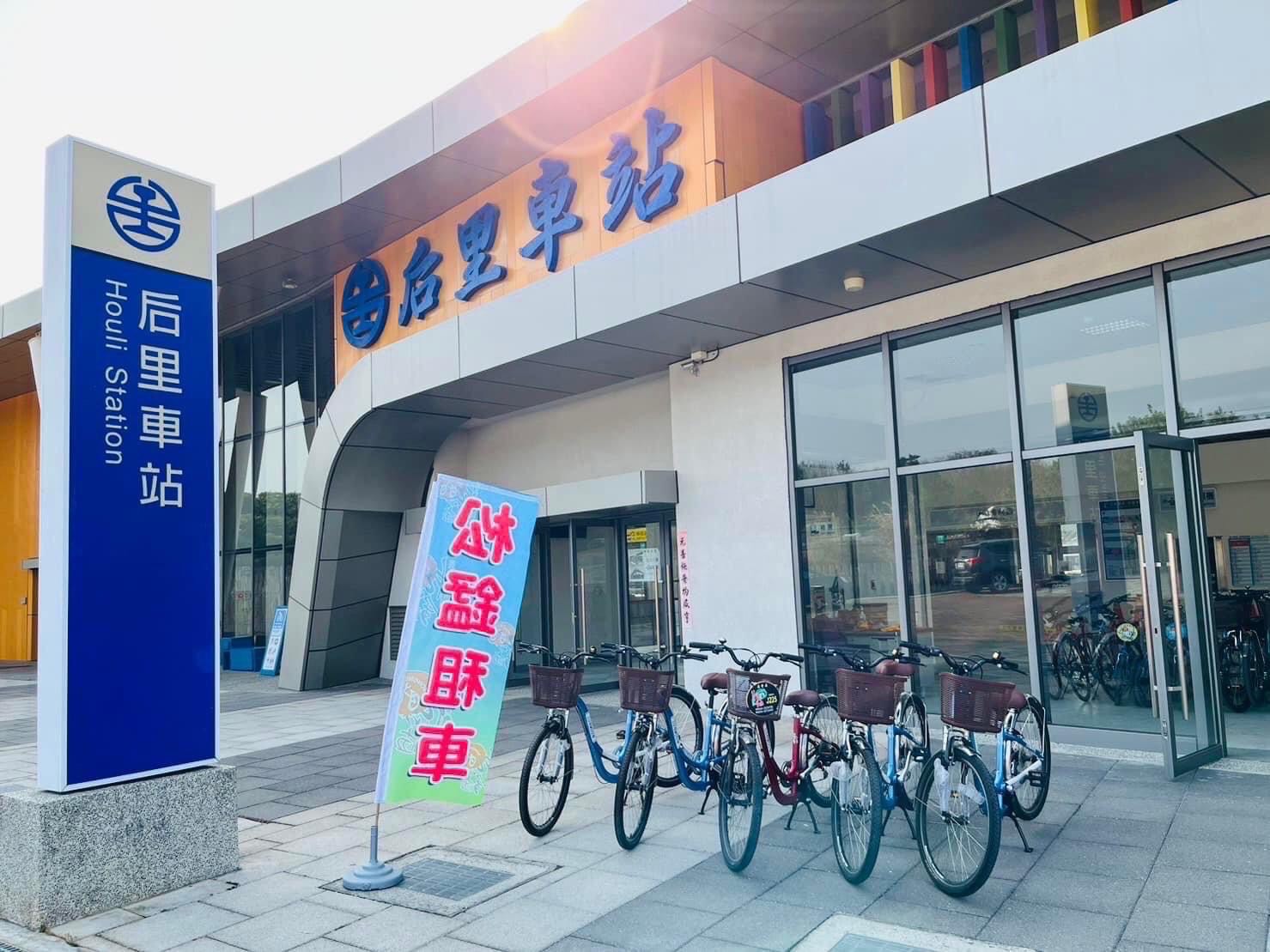 台中-后里車站店