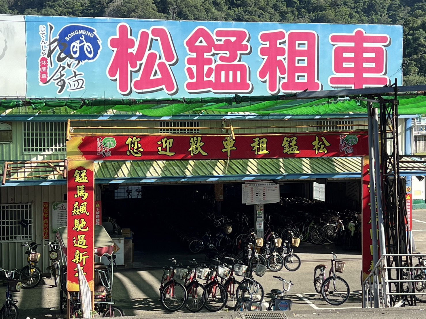 台中-松錳租車石岡店